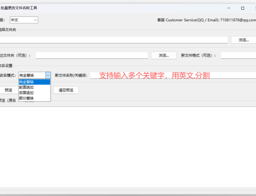 Windows/MacOS文件夹批量改名批量重命名文件批量添加关键词电商图片批量添加关键字软件工具